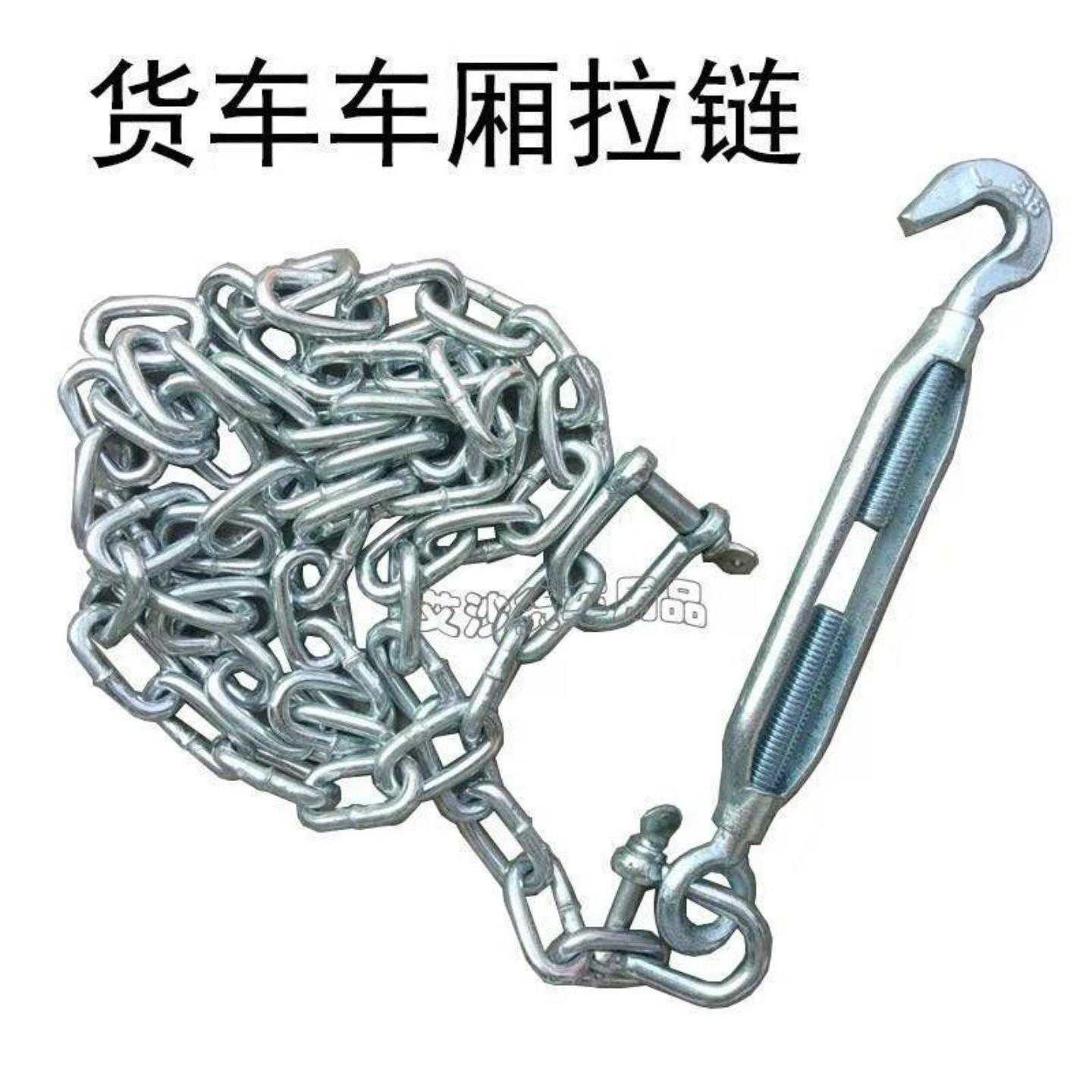 货箱拉链铁链子车厢货车厢链条