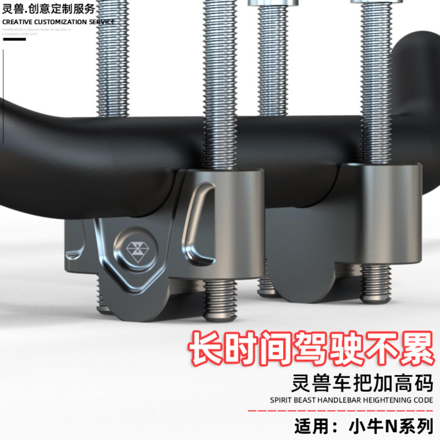 适用小牛加高码改装电摩变径车把