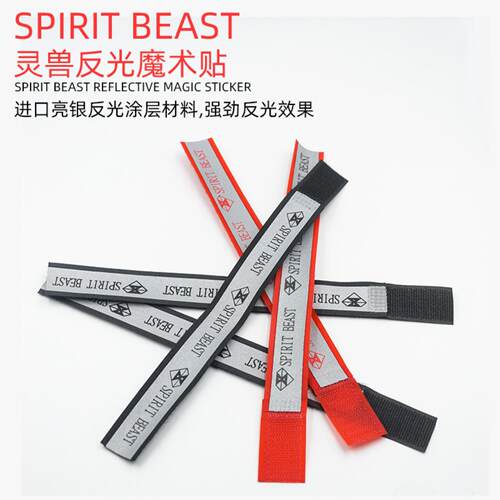 反光魔术贴手带适用铃木装饰线路