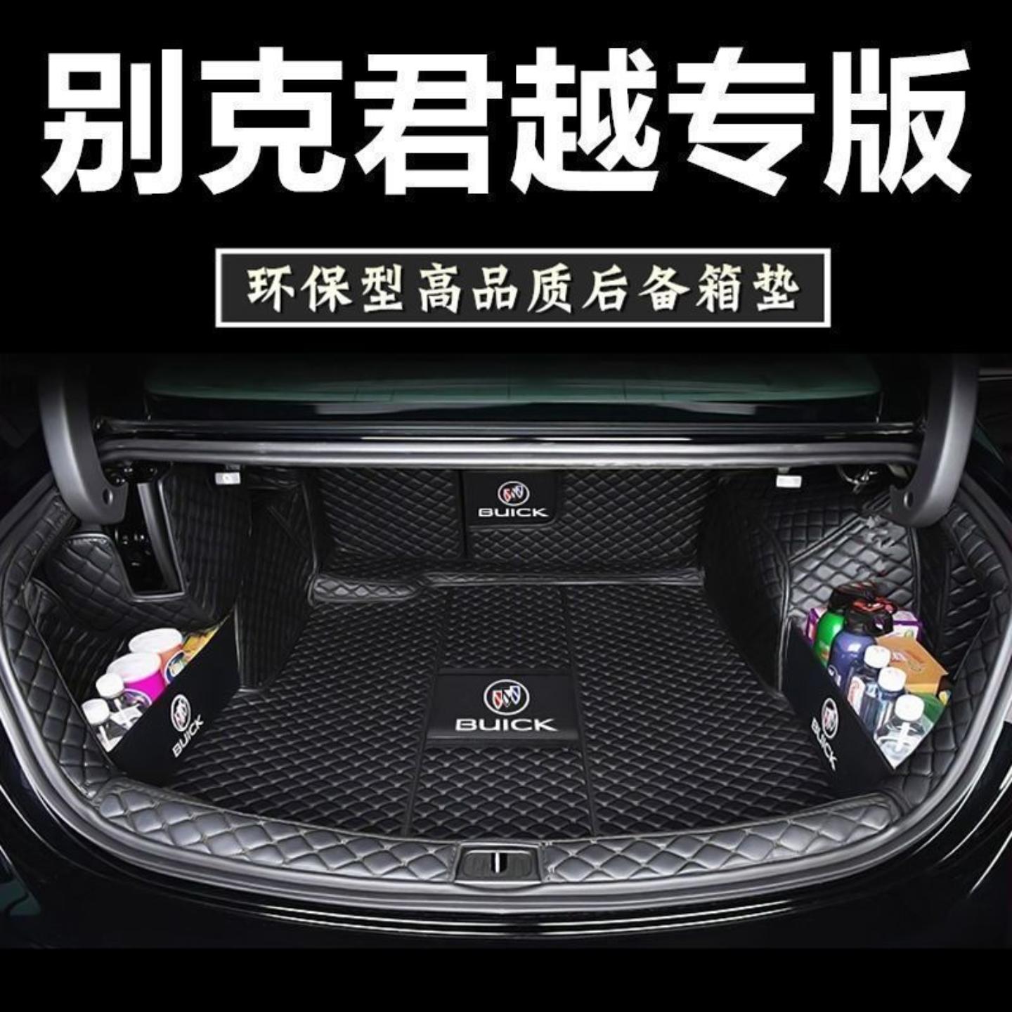 后备箱垫适用君越配件-款内饰品