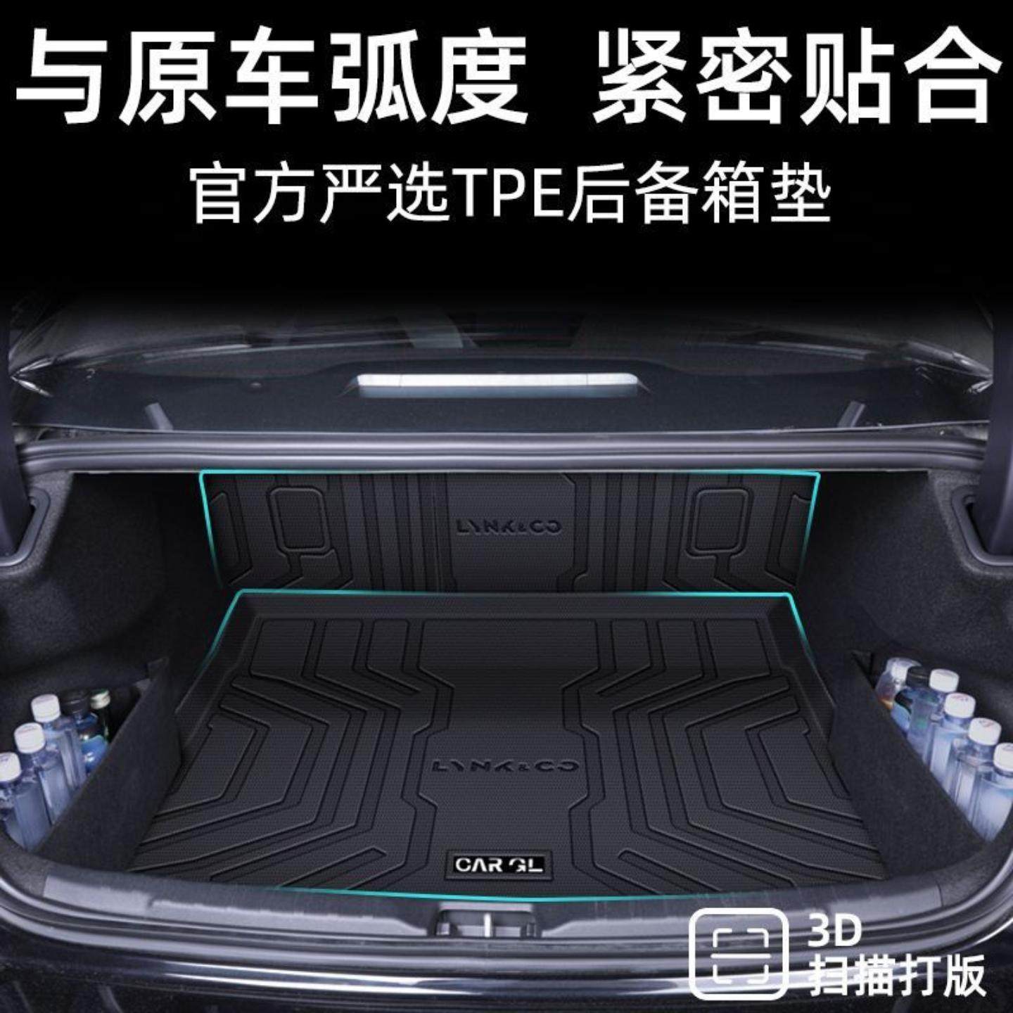 后备箱垫适用领克后备箱垫款包围尾箱垫,汽车用品/电子/清洗/改装,专车专用后备箱垫,淘宝优惠券,粉丝福利购,淘宝优惠卷