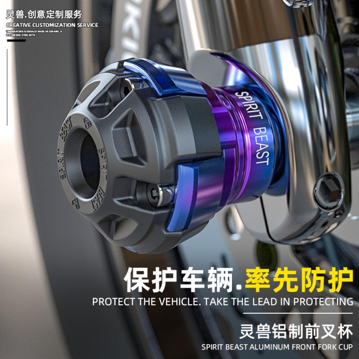 鬼火电动摩托车改装前叉杯配件适用铃木踏板车前减震灵兽防摔杯