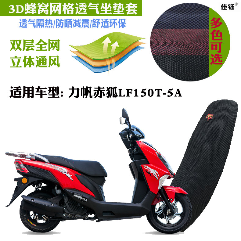 适用力帆LF150T-5A踏板摩