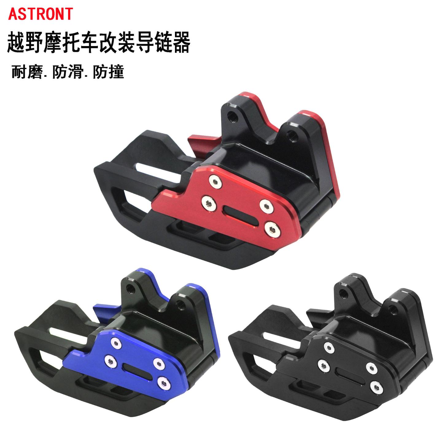 适用/越野摩托车链拖器导链器