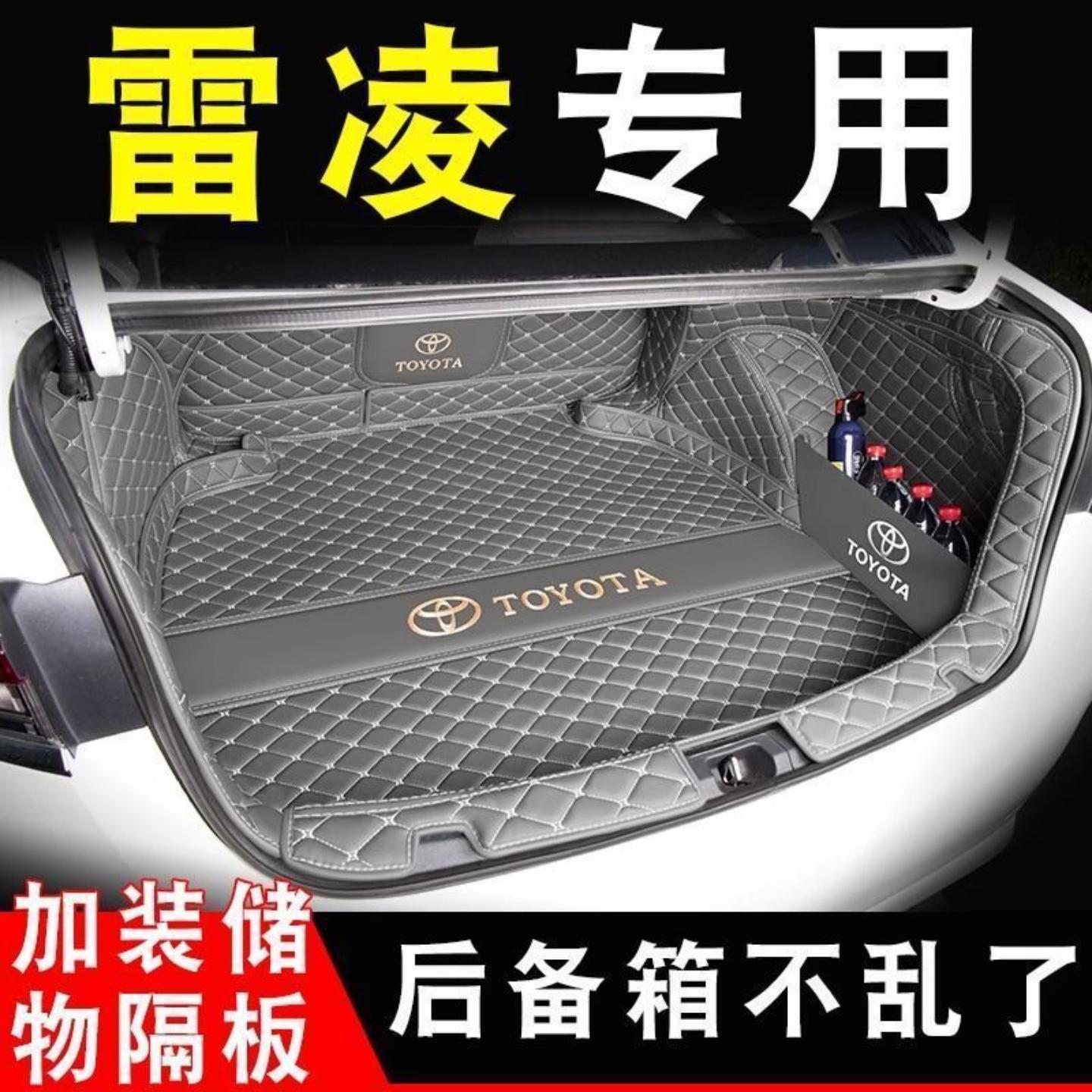 后备箱垫适用款雷凌包围-款双擎