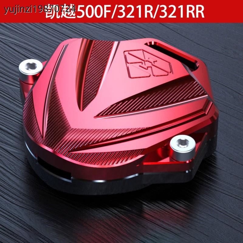 摩托车改装适用凯越321R/RR锁匙盖复古配件500F/525F钥匙保护壳套