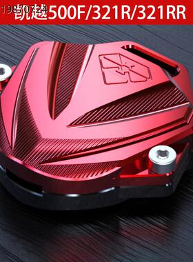 摩托车改装适用凯越321R/RR锁匙盖复古配件500F/525F钥匙保护壳套