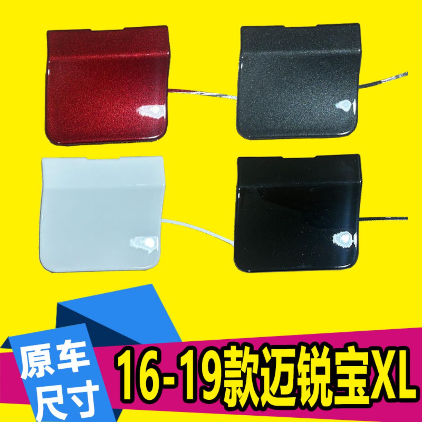 适配雪佛兰迈锐宝后保险杠拖车盖