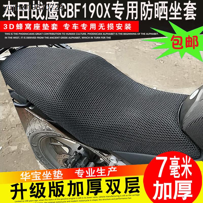 摩托车改装暴锋眼CB190R CBF190R座垫蜂窝座套防晒垫隔热网垫