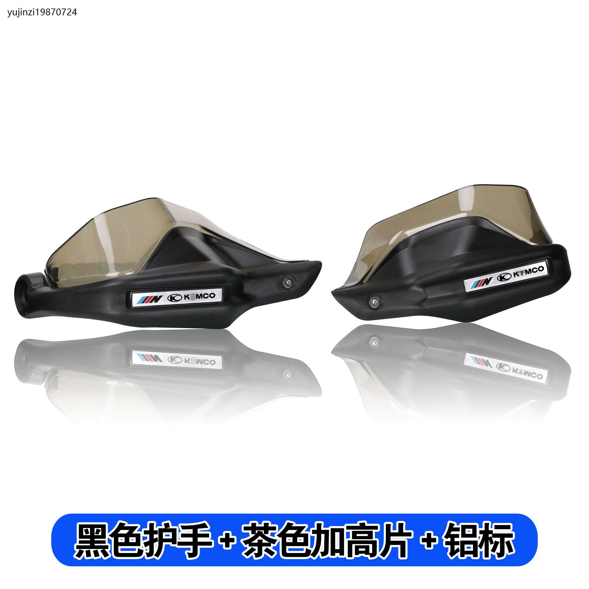 适用于光阳 CT250 CT300 S250 S350改装摩托车护手罩手把挡风护手