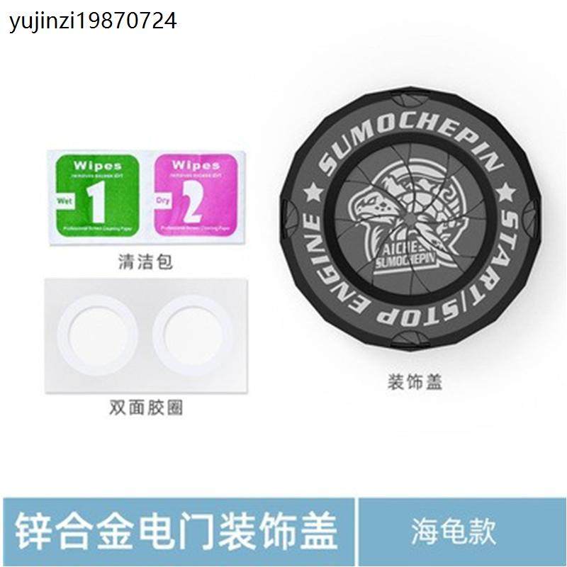 摩托车一键启动按钮保护盖钥匙孔电门锁电动车保护罩点火装饰圈盖