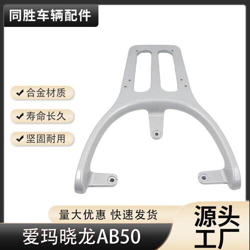 适用于爱玛引擎骁龙电动车尾箱