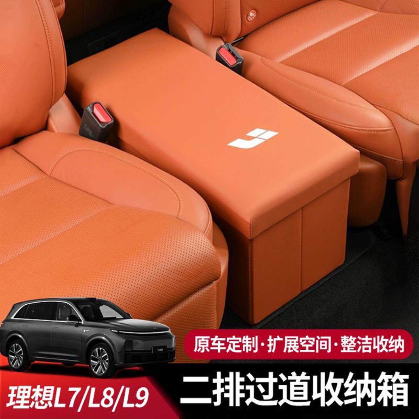 适用于理想汽车二排储物箱多功能