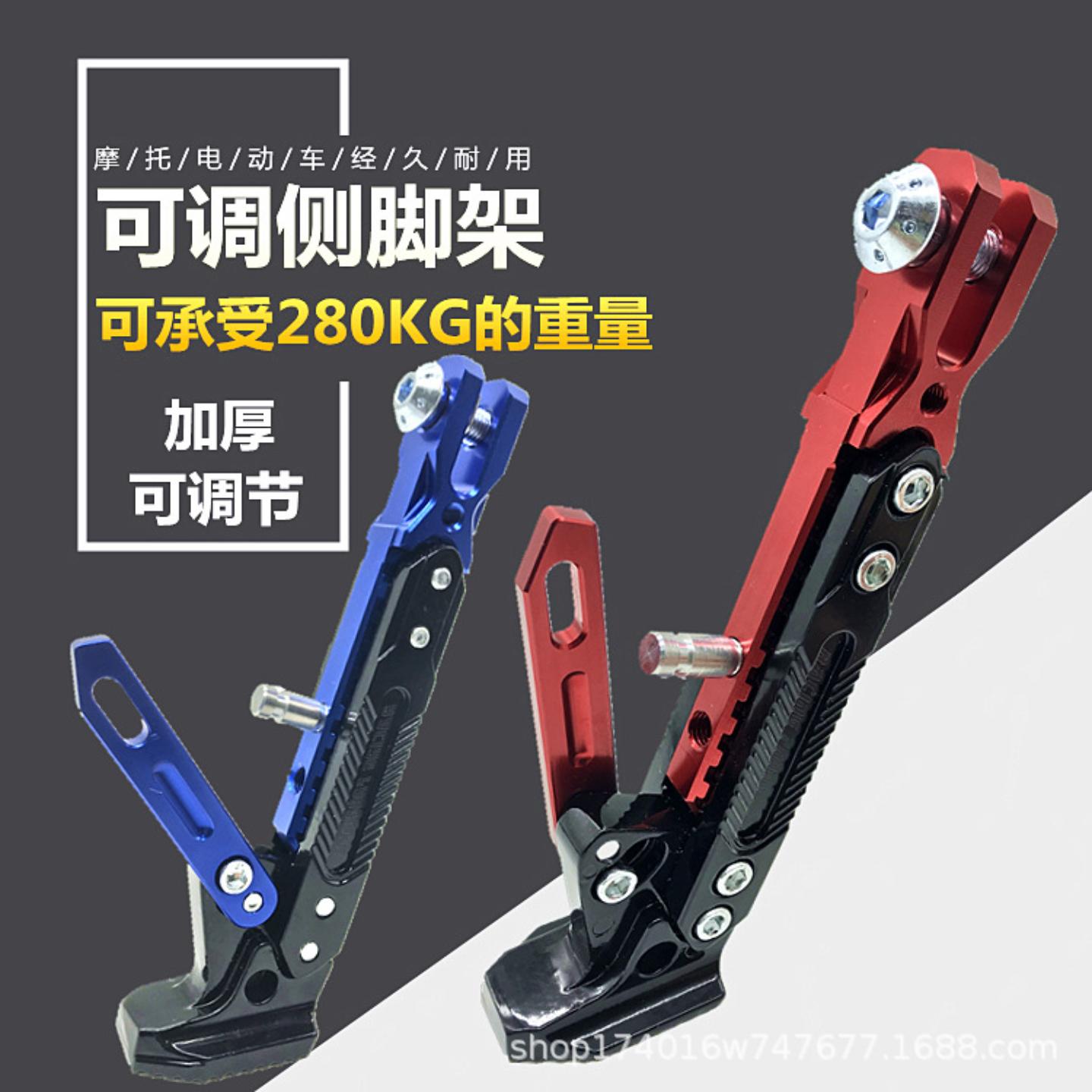 摩托车脚撑电动车可调节边撑改装