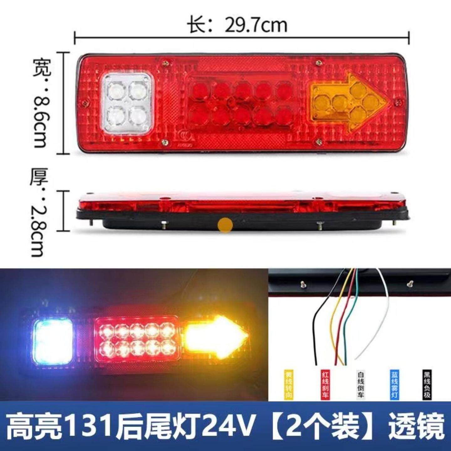 改装后尾灯汽车货车电动三轮车