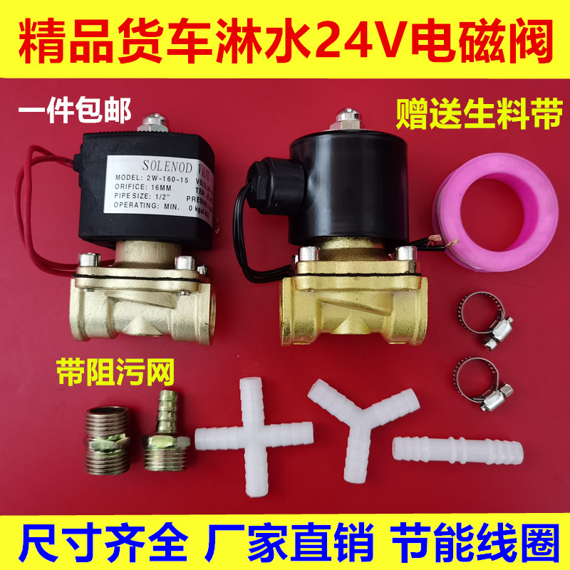 汽货车淋水器放水电磁阀
