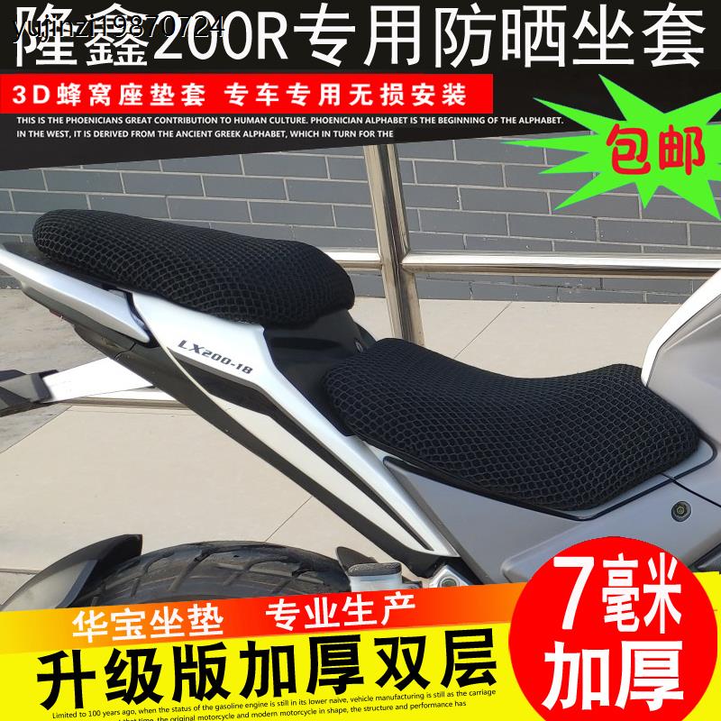 摩托车隆鑫VOGE无极LX300-6C座垫套300Ac防晒网座套隔热坐垫套