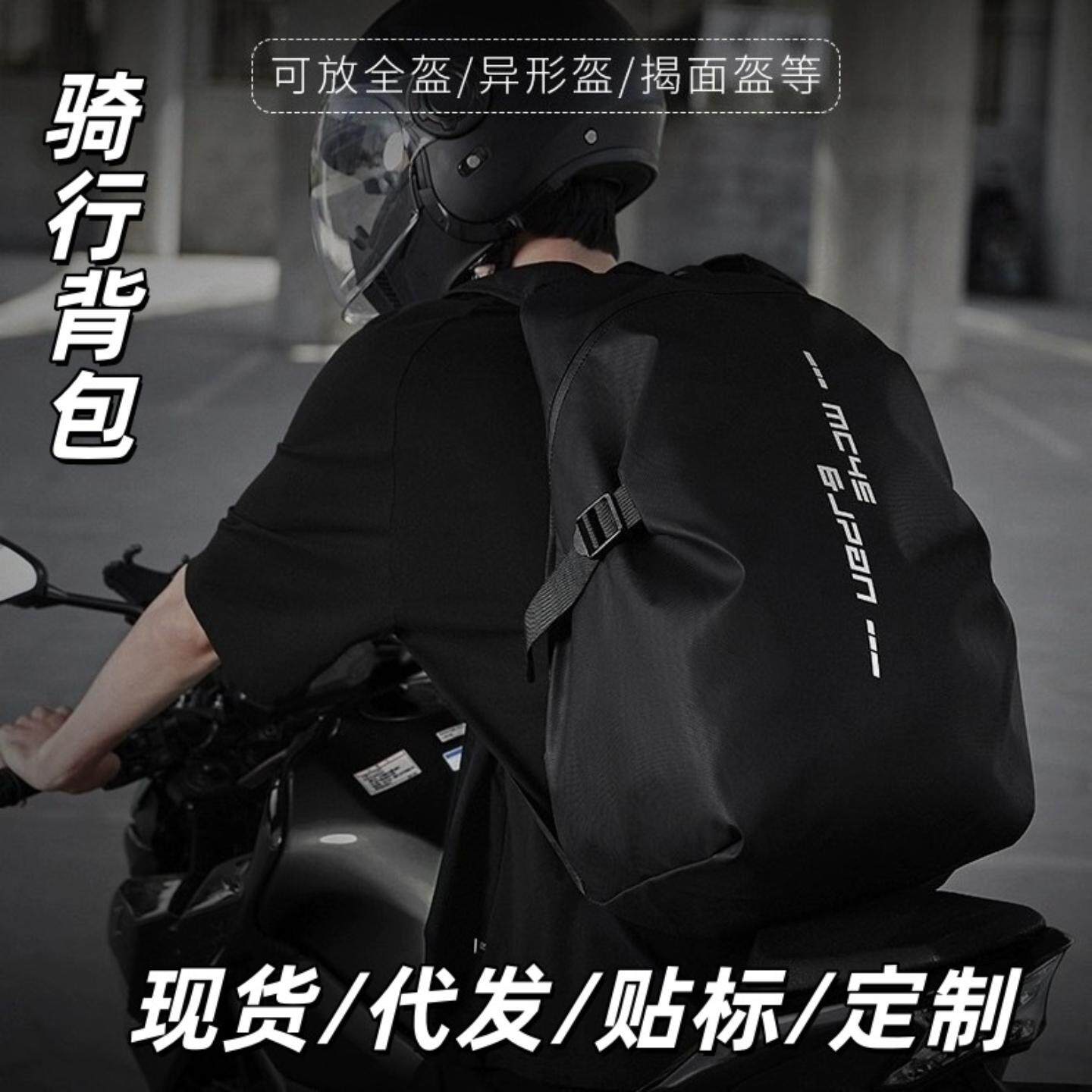 机车骑行双肩包头盔包大容量防水