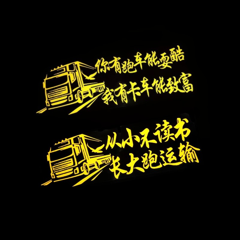 大货车装饰用品大全卡身