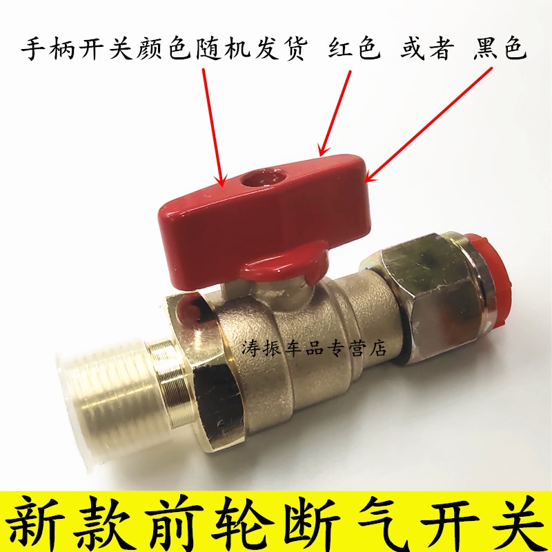 货车半挂车前轮断气开关