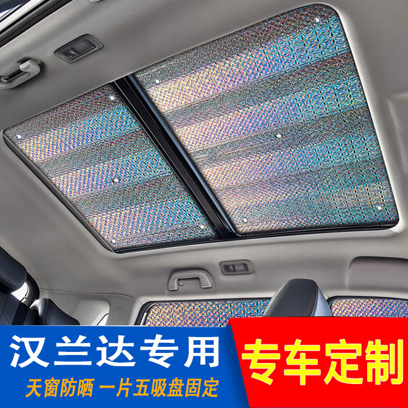 汉兰达汽车全景天窗夏季