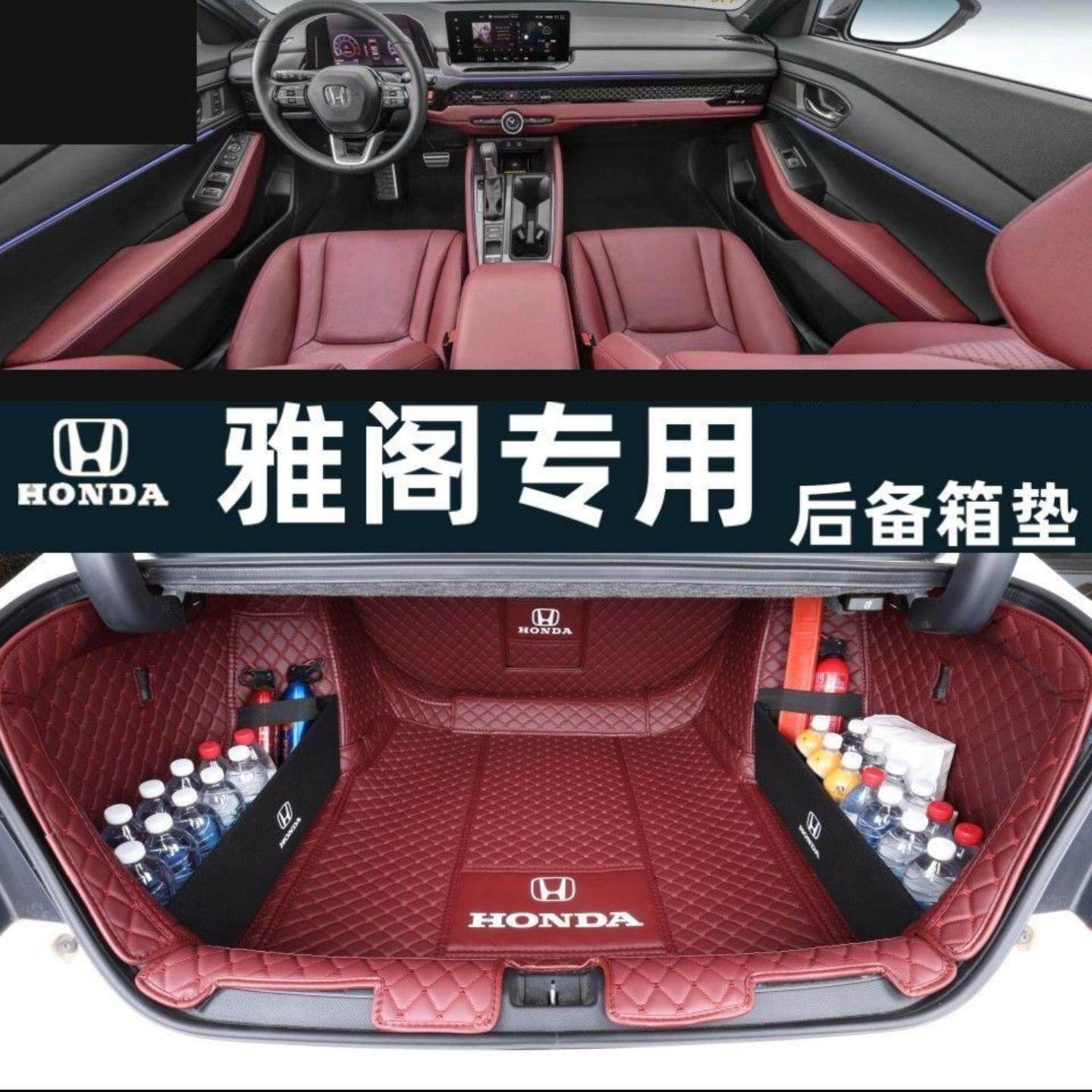适用雅阁款后备箱垫包围尾箱垫