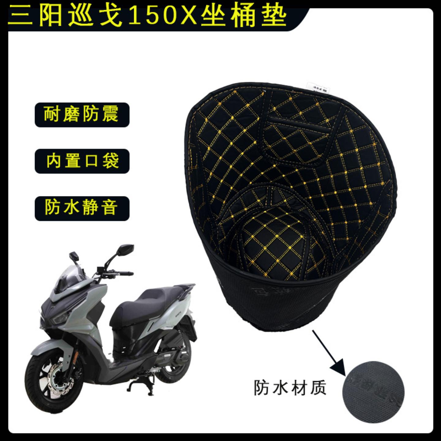 适用三阳巡弋座桶垫内衬保护垫