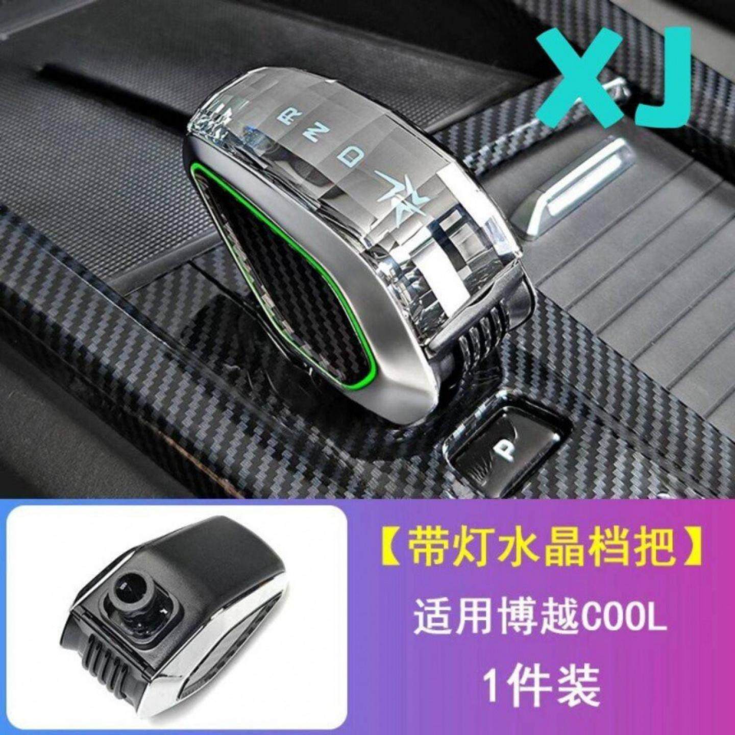 适用款吉利博越/豪越/博越水晶档把汽车配件内饰改装档把,汽车用品/电子/清洗/改装,水晶档把,淘宝优惠券,粉丝福利购,淘宝优惠卷