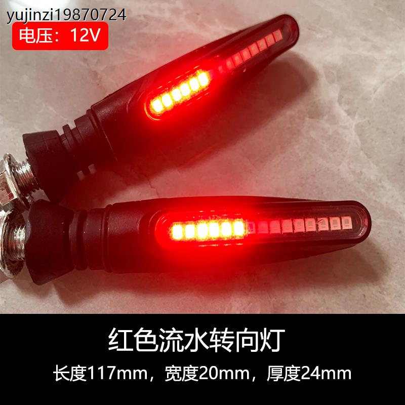 地平线摩托车转向灯LED流水转向灯电动车小怪兽适用12V车型改装