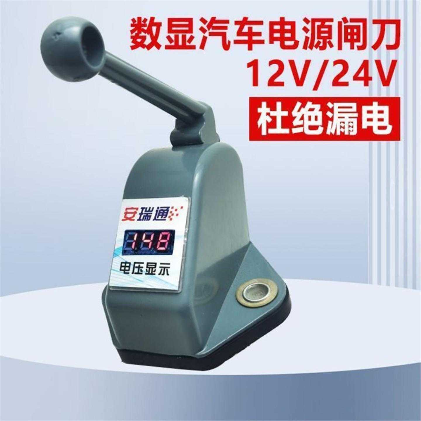 数显式汽车断电开关农用车车用