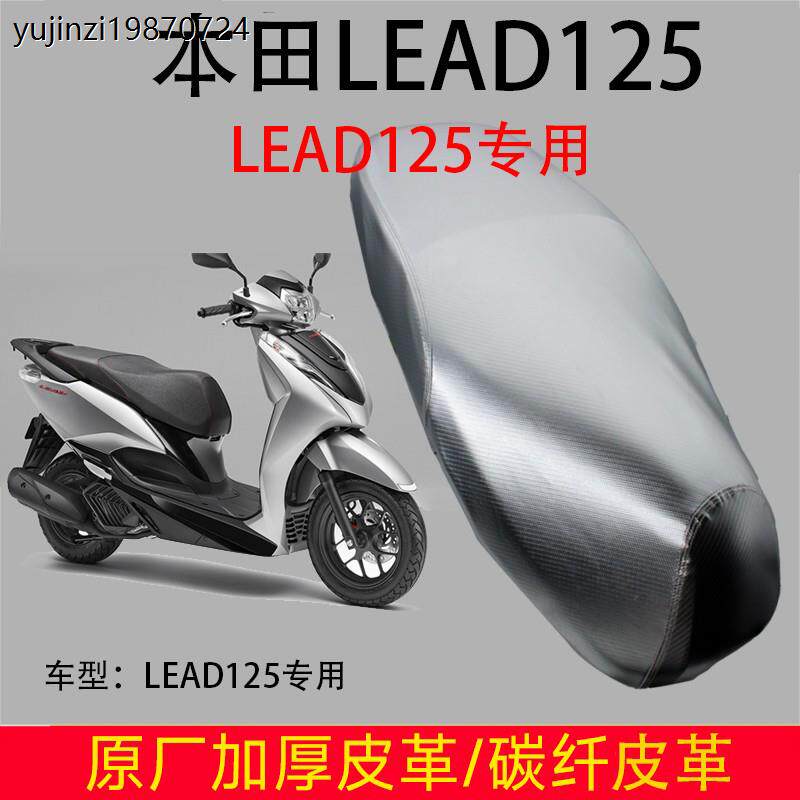 LEAD125摩托车电动车座套防水防晒垫隔热座垫皮革透气保护套