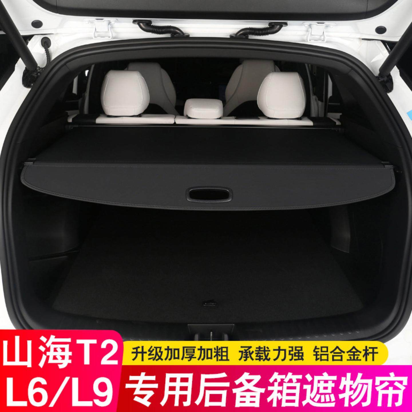 适用捷途山海后备箱隔板尾箱遮物帘伸缩隔物板内饰改装后杂物搁板,汽车零部件/养护/美容/维保,后杂物搁板,淘宝优惠券,粉丝福利购,淘宝优惠卷