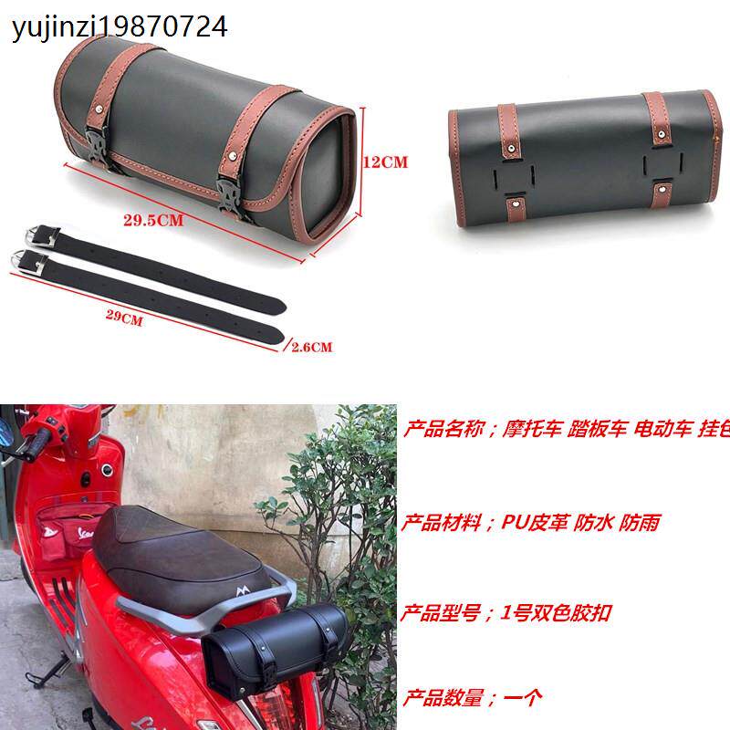 摩托车 电动车 自行车通用 哈雷车改装防水挂包 工具包 前后挂包