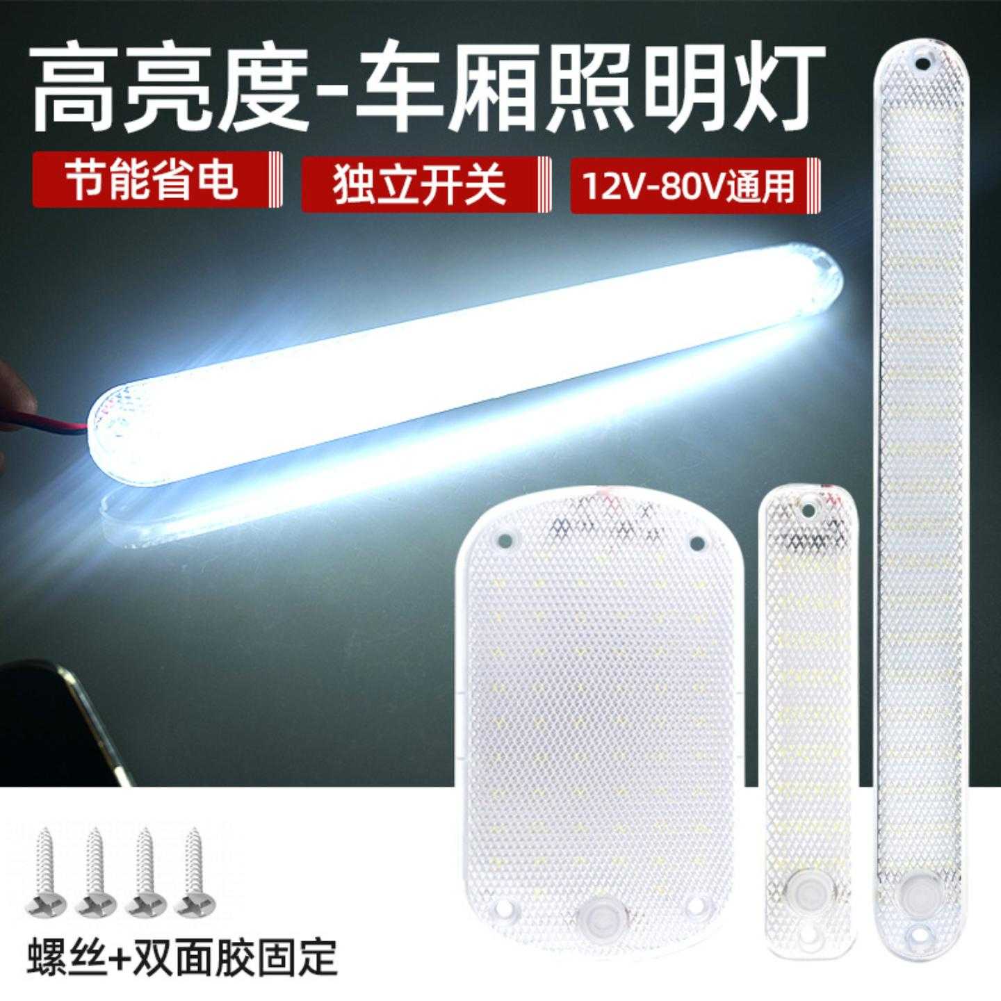 车厢灯超亮货车室内灯车内阅读灯