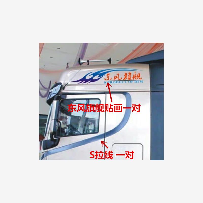 各种反光大货车贴纸贴画