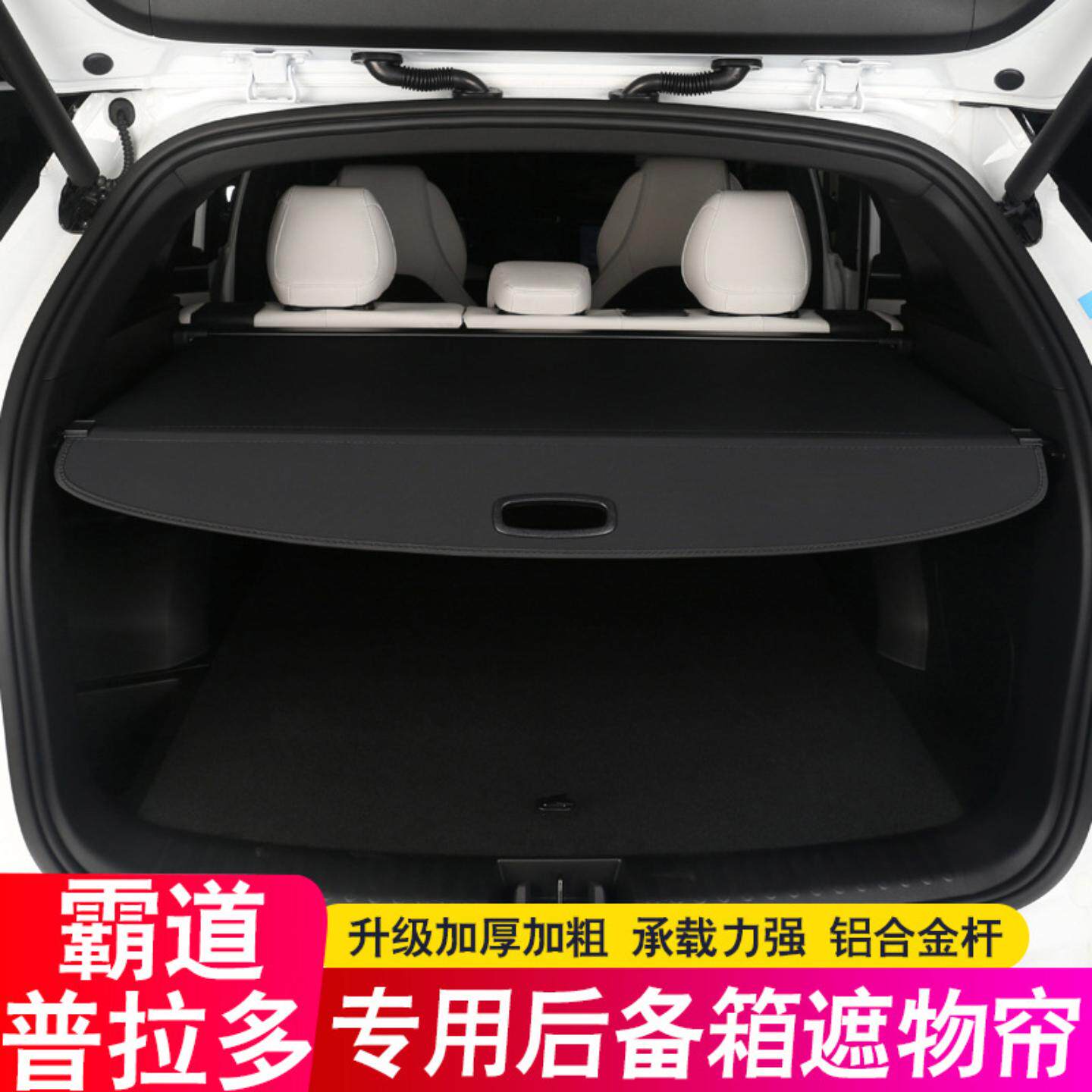 适用款普拉多中东霸道后备箱隔板/座逸致尾箱遮物帘隔后杂物搁板