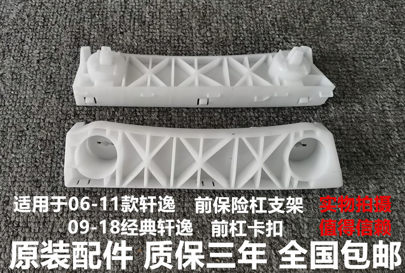 适用于日产06-18年经典轩逸前保险杠支架前杠吊耳卡子固定支架扣