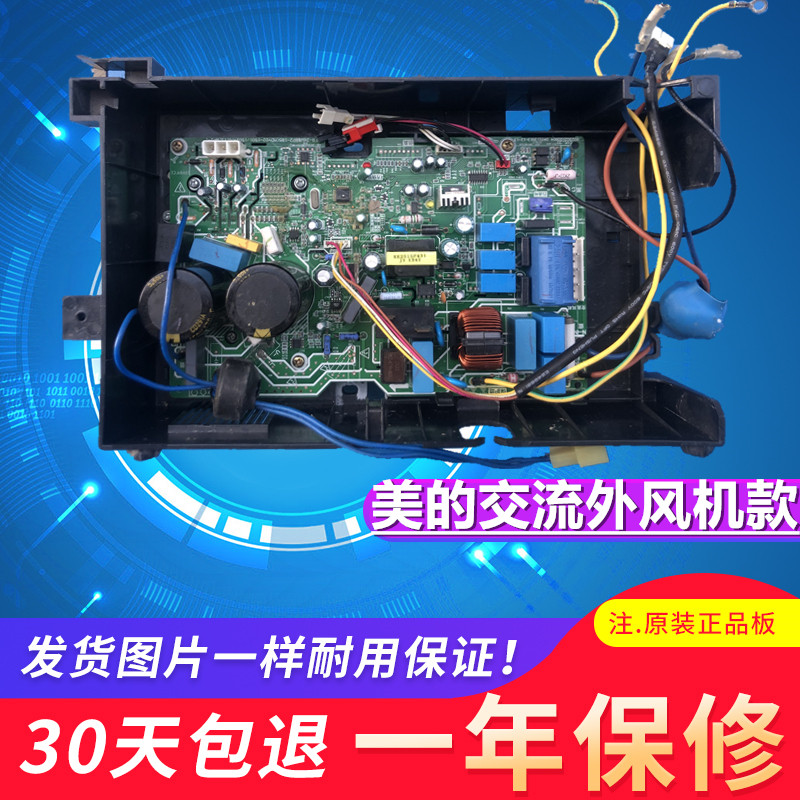 原装华凌外机板变频空调