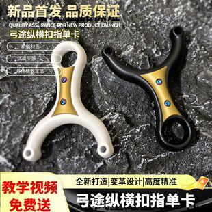 弓途新款纵横扣指单卡树脂ABS弹弓成年人专用卡球海浪纵横单卡