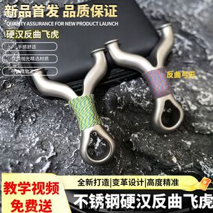 新款不锈钢硬汉飞虎圆头户外精准反曲扁皮不锈钢鹰王飞虎妖王虎弓