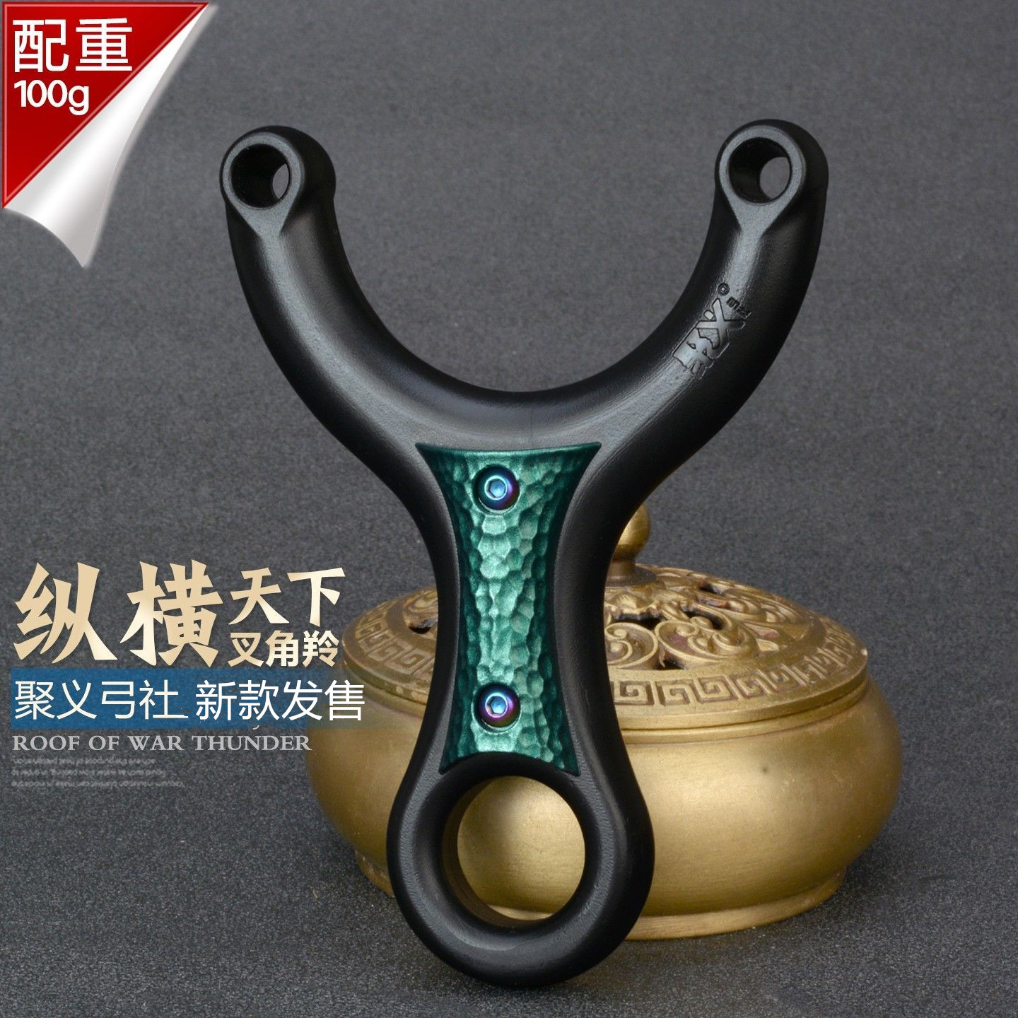 聚义叉角金属配重扁皮树脂纵横单卡球户外高精度大威力羚羊弹弓