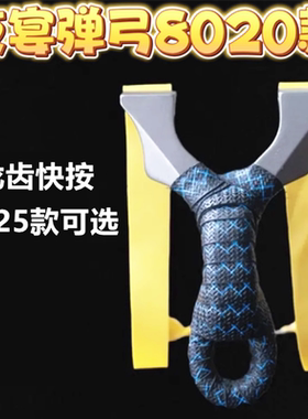 新款二代暗扣夜宴龙齿快压夹片扁皮高精度大威力成人户外弹弓直板