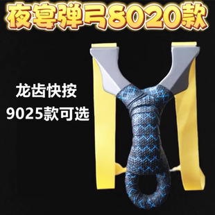 新款二代暗扣夜宴龙齿快压夹片扁皮高精度大威力成人户外弹弓直板