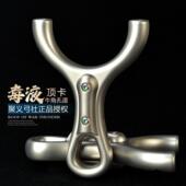 聚义钛合金牛角孔道毒液顶卡手感王扁皮弹弓大威力高精度专用