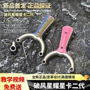 新品破风星耀星卡单卡二代卡球大眼百步大王球弹弓户外纵横单卡