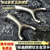 聚义钛合金反曲麒麟扁皮顶卡球虎顶弹弓户外竞技高精度成年人专用