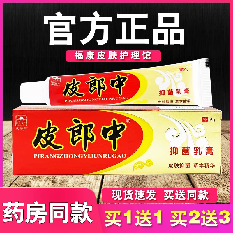 皮郎中云南红草本抑菌乳膏皮肤外身体乳液