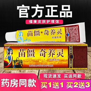 苗疆奇痒灵抑菌乳膏正品冰浪奇养灵草本皮肤外用软膏