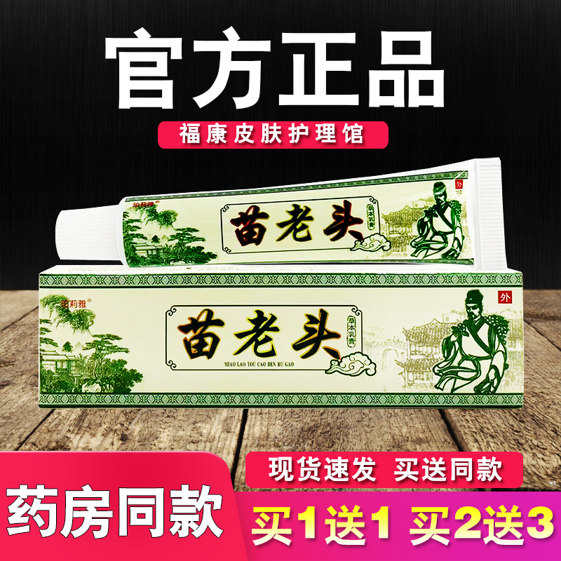 苗老头草本乳膏老顽牛皮肤外用软膏,洗护清洁剂/卫生巾/纸/香薰,身体乳液,淘宝优惠券,粉丝福利购,淘宝优惠卷