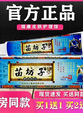 避风港苗坊子乳膏皮肤外用软膏